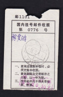 CHINA CHINE Yunnan Xiangyun 672100 Registered Letter Receipt ADDED CHARGE LABEL (ACL) 0.30 YUAN - Andere & Zonder Classificatie
