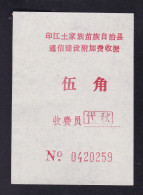 CHINA Guizhou Yinjiang Tujia And Miao Autonomous County (Ethnic Minority Areas) ADDED CHARGE LABEL (ACL) 0.50YUAN - Autres & Non Classés