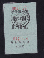 CHINA CHINE Jiujiang Jiangxi ADDED CHARGE LABEL (ACL) 0.15YUAN - Andere & Zonder Classificatie