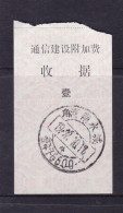 CHINA CHINE Yongcheng Henan 476600 Surcharge Receipt ADDED CHARGE LABEL (ACL) 0.10 YUAN - Other & Unclassified