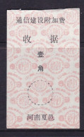 CHINA CHINE Yongcheng XIAYI 476400  Surcharge Receipt ADDED CHARGE LABEL (ACL) 0.10 YUAN - Andere & Zonder Classificatie