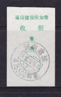 CHINA CHINE YUCHENG  Henan 476300 Surcharge Receipt ADDED CHARGE LABEL (ACL) 0.10 YUAN - Andere & Zonder Classificatie