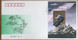 China FDC/1994-16 The 120th Anniversary Of The Universal Postal Union (UPU) 1v MNH - 1990-1999