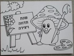 ISRAEL JUDAICA SHANA TOVA NEW YEAR JUDAICA PC CP AK CARD POSTCARD CARTOLINA ANSICHTSKARTE CARTE POSTALE POSTKARTE CHILD - Año Nuevo