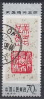 PR CHINA 1984 - Art Works By Wu Changshuo - Oblitérés