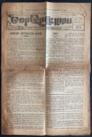 27.Mar.1932, "ՆՈՐ ԱՐՇԱԼՈՅՍ / Նոր Արշալոյս" NEW DAWN No: 798 | ARMENIAN NOR ARSHALOYS NEWSPAPER / ROMANIA / BUCHAREST - Geography & History
