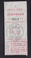 CHINA  TIBET MAINLING 850500 Letter Receipt WITH ADDED CHARGE LABEL (ACL)  0.25 YUAN Ethnic Minority Script RARE - Autres & Non Classés