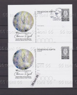 2023   90 Years Since The Birth Of Svetlin Rusev – Artist  2 Postcard  Bulgaria /Bulgarie - Postales