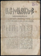 07.Aug.1911, "ԱՇԽԱՏԱՆՔ / Աշխատանք" WORK / JOB No: 27 | ARMENIAN ASHKHADANK NEWSPAPER / OTTOMAN EMPIRE / IZMIR - Geography & History