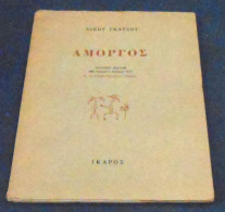 Amorgos - Poëzie