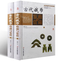 China 2016 Catalogue Of Ancient Chinese Coins Compilation Of Knowledge Volume I And II（weight 2.8Kg） - Sonstige & Ohne Zuordnung