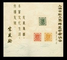 China Stamps 1878 Large Dragon 1980 Shanghai Staff Philatelic Association Copied Stamp - Errors, Freaks & Oddities (EFO)