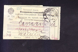 RECEIPT FOR ACCEPTING A MONEY TRANSFER FOR 40 RUBLES VLADIVOSTOK - NIKOLSK - USSURIYSKIY 01. 1917 - Siberia And Far East