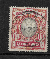 Russia 1906 10R Vertically Laid Paper. Mi 62A/Sc 72. POLTAVA Ukraine Postmark Полтава - Gebraucht