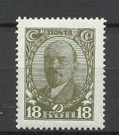 RUSSLAND RUSSIA 1927 Michel 347 * - Ungebraucht