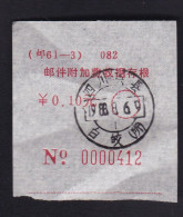 CHINA Very Early 1988.8.6  SICHUAN GONGXIAN 644500 ADDED CHARGE LABEL (ACL) 1.0 YUAN First Day1988.8.1 RARE! - Andere & Zonder Classificatie