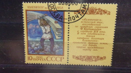 RUSSIE .URSS YVERT N° 5749 - Used Stamps