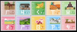 Taiwan 2023 Mandarin Phonetic Symbols (II) Horse Train Banana Buddha Rice Flower Garlic Rice Fruit - Unused Stamps