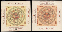 ISRAEL(1957) Zodiacal Signs. Mosaic. Color Error On S/S Issued For Tabil Stamp Exhibition In Special Presentation Bookle - Ongetande, Proeven & Plaatfouten