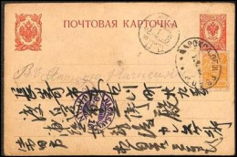 1908 "Parokhod Obsch. R.V.A.P.," Cancel : Correspondence Card , Ship Post From Russia To Nagasaki, Japan. - Enteros Postales