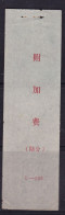 CHINA CHINE CINA LIAONING DANDONG 118000ADDED CHARGE LABEL (ACL) 0.06 YUAN COVER RARE - Autres & Non Classés