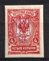 Russia 1918, Civil War, Kiev Type-2 Imperf, Bulat 247, VF MLH* (OLG10) - Ukraine & Ukraine Occidentale