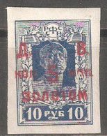 Russia Far East 1923 Vladivostok Issue, Imperf 5k On 10 Rub. Wide Overprint, VF MLH* - Sibérie Et Extrême Orient