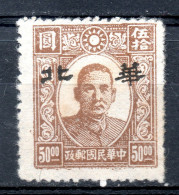 China Chine : (411) 1945 Occupation Japonaise--Nord De Chine SG203** - 1941-45 Northern China