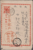 Japan: 1904/1905, Russo-Japanese War, "No. 2 Army / ... Field Post Office" Postm - Other & Unclassified