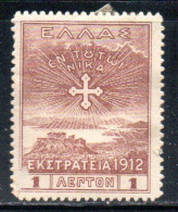 GREECE GRECIA ELLAS 1912 USE IN TURKEY CROSS OF CONSTANTINE 1l MH - Smyrna