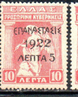 GREECE GRECIA ELLAS 1923 SURCHARGED 1922 IRIS HOLDING CADUCEUS 5l On 10l MH - Unused Stamps