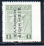 GREECE GRECIA ELLAS 1912 TURKEY USE OVERPRINTED HERMES MERCURY MERCURIO 1l MNH - Smyrna