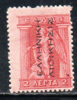 GREECE GRECIA ELLAS 1912 TURKEY USE OVERPRINTED IRIS HOLDING CADUCEUS 2l MH - Smyrna & Asie Mineur