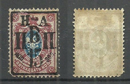 RUSSLAND RUSSIA 1921 Priamur Far East Michel 10 * - Sibérie Et Extrême Orient