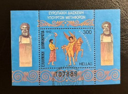 GREECE, 1992 TRANSPORT MINISTERS CORFERENCE, USED - Oblitérés