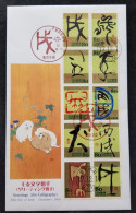 Japan Year Of The Dog 2005 Calligraphy New Year Lunar Chinese Zodiac Pet (FDC) *embossed *unusual - Storia Postale