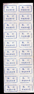 CHINA CHINE  HUBEI HUANGMAI 436500   ADDED CHARGE LABEL (ACL) X 20 - Autres & Non Classés