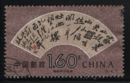 China People's Republic 1993 Used Sc 2476 $1.60 Fan Painting - Oblitérés