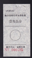 CHINA CHINE CINA MONGOLIA ADDED CHARGE LABEL (ACL) (内邮 29) 0.15 YUAN - Other & Unclassified