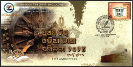 India 2024 1st World Odia Language Conference,Odisha,Literature,Pen,Konark ,Book,Architecture,Sp Cover (**) Inde Indien - Storia Postale