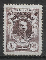 1919 RUSSIA White Army General KORNILOV Propaganda MLH Stamp - Autres & Non Classés