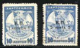 REF 002 > GRECE PREVOYANCE SOCIALE < Yvert N° 13 * MH * + 15A Ø Used - Bienfaisance