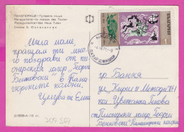 309569 / Bulgaria - Panagyurishte - Tuteva House PC 1971 Medet USED 1 St.  Khan Asparukh History Horsemen Archery  - Storia Postale