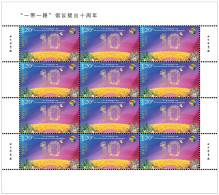 China 2023-17 The Tenth Anniversary Of One Belt And One Road Initiative Stamp Full Sheet - Nuevos