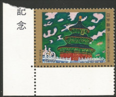 526 Japon Relations Japon-Chine MNH ** Neuf SC (JAP-632) - Ongebruikt