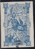 ERROR/PROOF  Shipka /No Gum/ IMP. /Mi: 64 /Bulgaria 1902 - Errors, Freaks & Oddities (EFO)