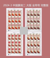 China Stamp MNH MS 2024-3 Chinese Seal Engraving (II) Stamp Large Edition With Same Number Complete Edition - Nuevos