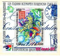 1999 European Stamp Exhibition- Sofia  S/S-USED/oblitere   BULGARIA / Bulgarie - Used Stamps