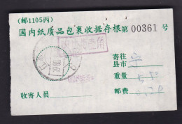 CHINA JIANGSU SUZHOU 215000 WITH Paper Package Receipt CHARGE LABEL (ACL) 0.10 YUAN  CHOP - Autres & Non Classés