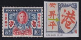 Hong Kong, SG 169a, MLH "Extra Stroke" Variety - Unused Stamps